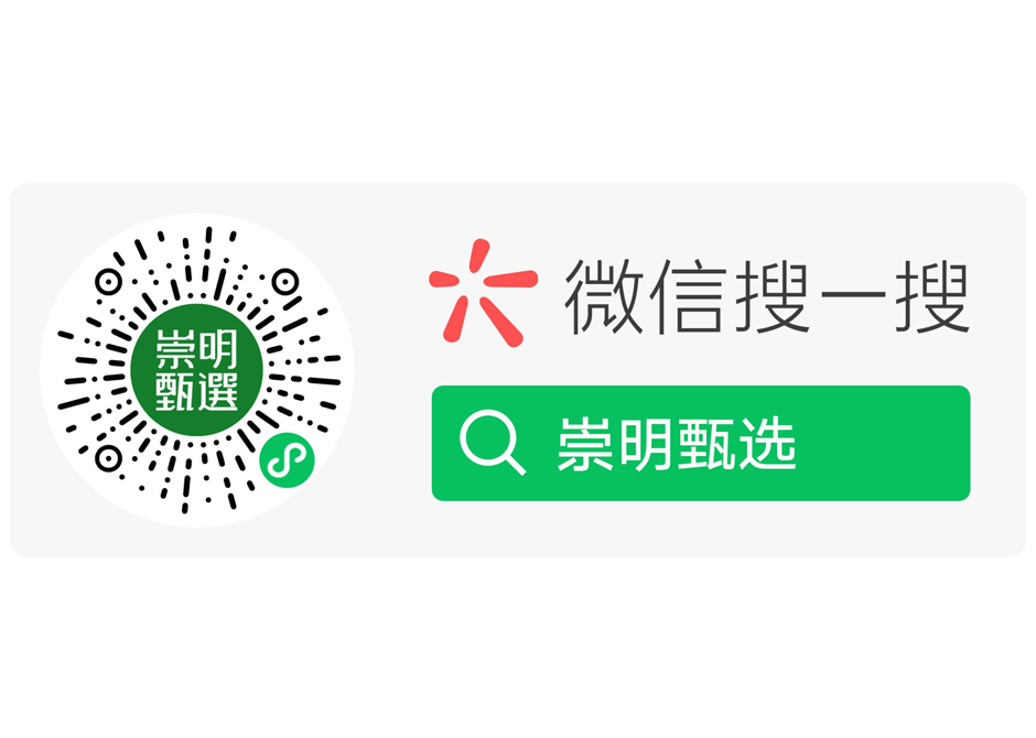 崇明甄选小程序
